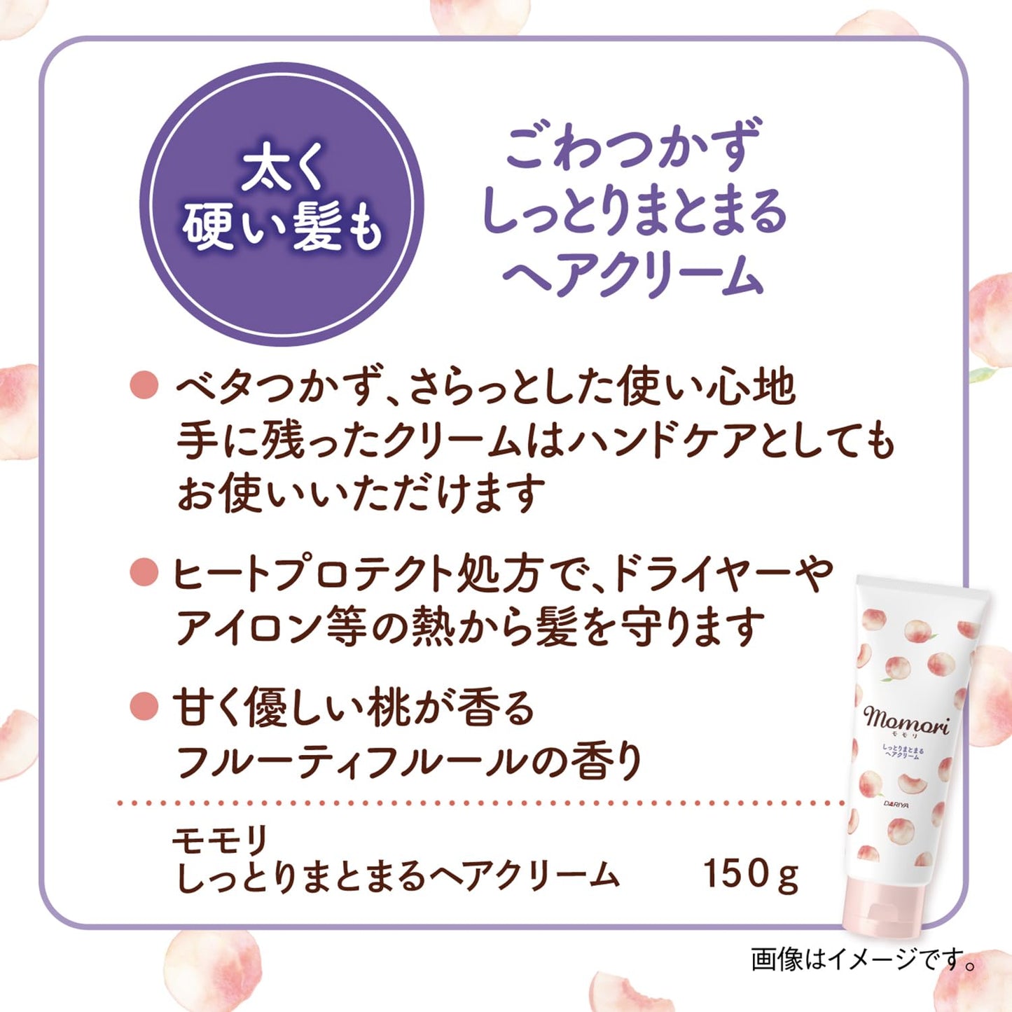 momori Thick Moist Hair Cream 5.3 oz (150 g) - Dariya