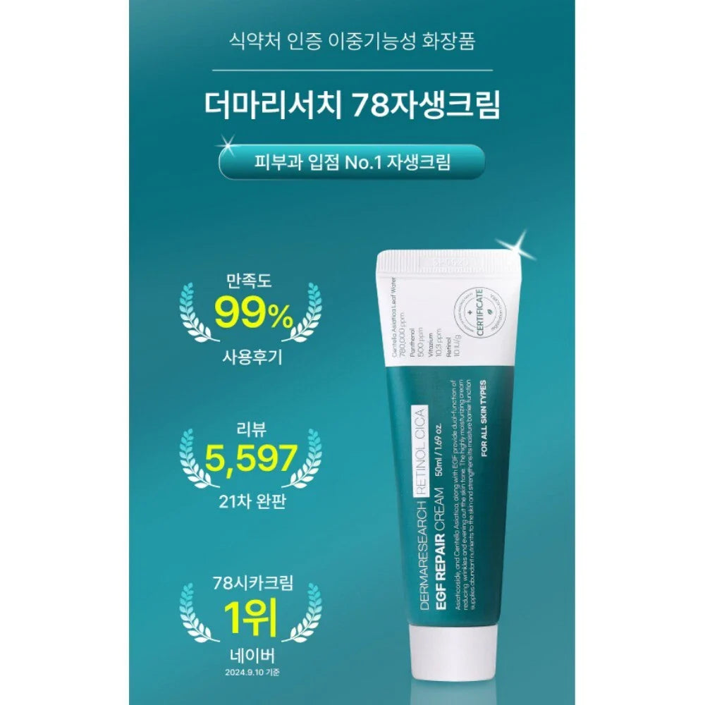 DERMA RESEARCH EGF Repair Cream 50ml EGF Retinol CICA 78 Cream