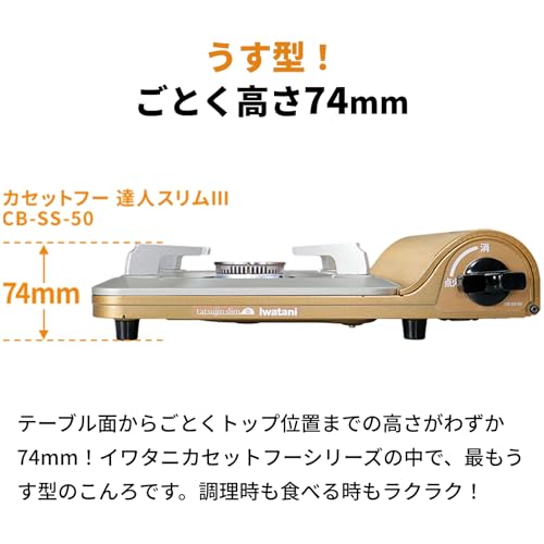 Iwatani Cassette Grill TATSUJIN Slim Ⅲ CB-SS-50