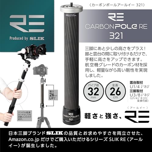 Slick Extension Pole RE 321 Carbon Pole 1.3 inches (321 mm) Diameter Carbon Pipe Total Length 10.2 inches (260 mm) Head Mo...