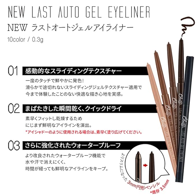 BBIA Last Auto Gel Eyeliner 17 Color – Multi-Use Longwear & Waterproof Mechanical Eye Liner Easy Drawing with Smooth Texture Smudge-Resistant Shadow & Glitter Vegan Korea Eye Makeup (05 SOUL BROWN)