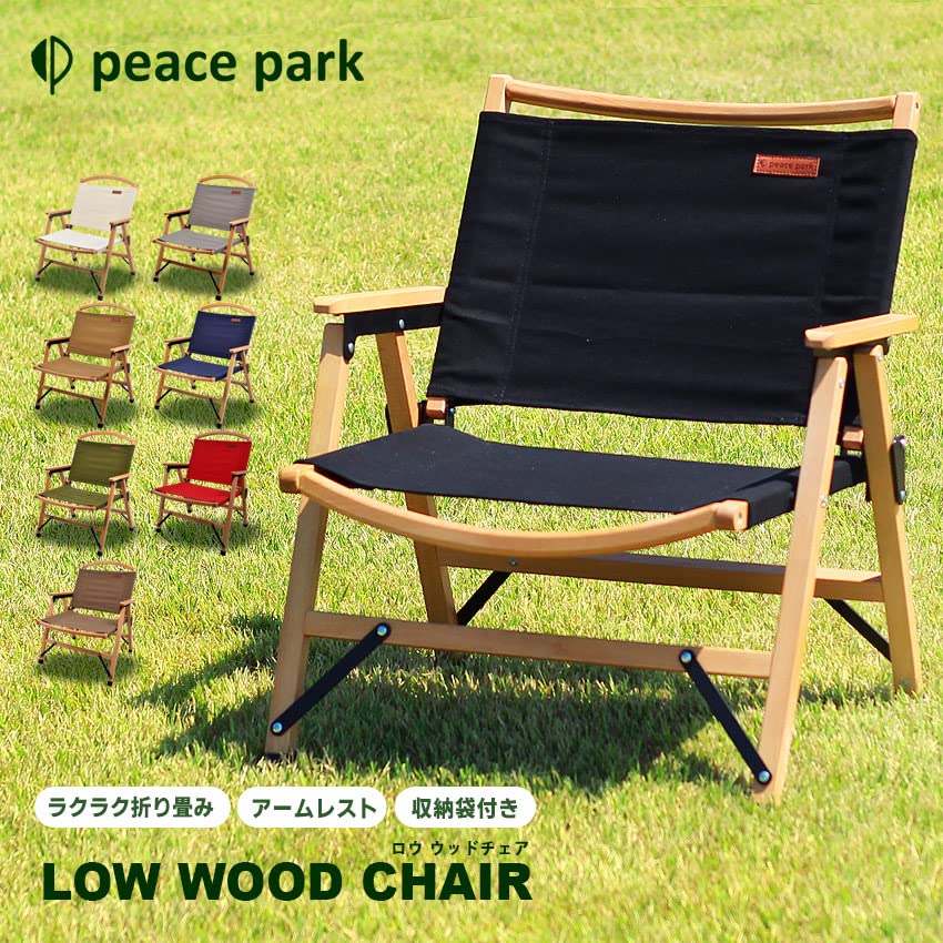 ピースパーク(Peace Park) Camping Chair, Wood Chair, Outdoor Chair, Low Chair, Foldable, Storage Bag Included